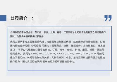 金华市兰绪货运代理 链接全球的海上国际货物运输专家