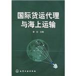 全球货运市场变局下的国际集装箱班轮与租船运输业务趋势分析——兼论海上国际货运代理的角色重构